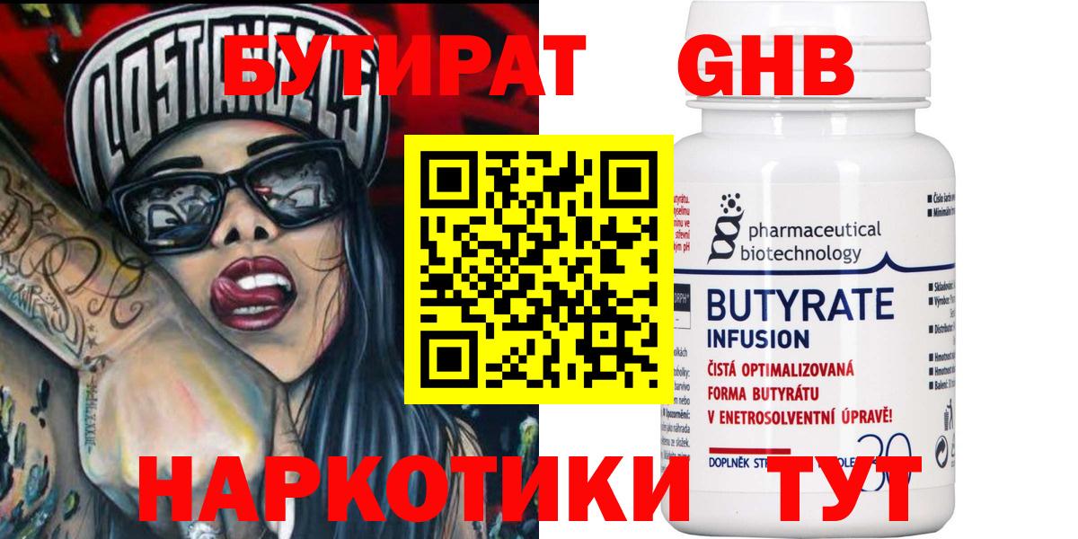 Кирово-Чепецк  Бутират буратино  БУТИРАТ  Вход с VPN 