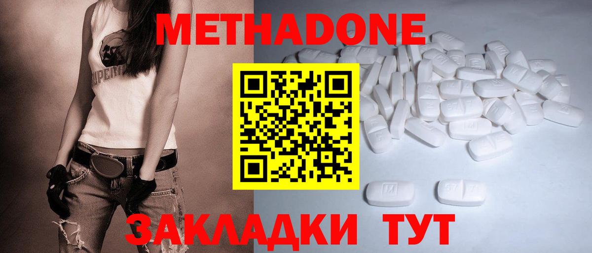 Метадон methadone  Вход с VPN  Кирово-Чепецк  Метадон белоснежный 