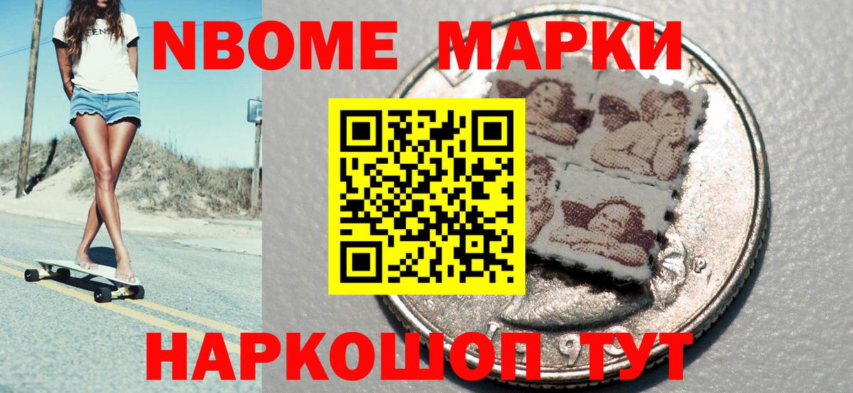 Марки NBOMe 1500мкг  Вход с VPN  Кирово-Чепецк 